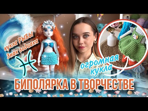 Видео: 😱СВЯЗАЛА САМУЮ ОГРОМНУЮ КУКЛУ/ показываю готовые работы 🌟