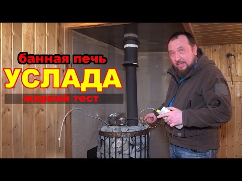 Видео: ПЕЧКА в баню. Из ТРУБЫ с ЗАКРЫТОЙ каменкой. Это УСЛАДА