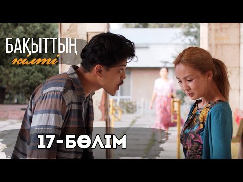 Видео: «Бақыттың кілті» телехикаясы І 17-бөлім