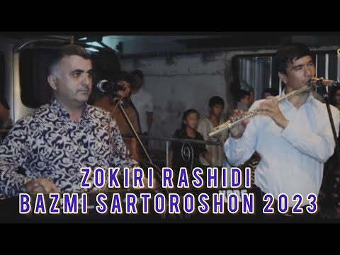 Видео: Зокири Рашиди  - "БАЗМИ САРТАРОШОН " 2023 ☆ Zokiri Rashidi- "Bazmi sartoroshon " 2023