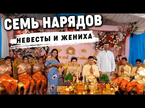 Видео: Свадьба в Камбодже. Главная церемония. 2 день. Wedding in Cambodia. Main ceremony. 2 day.