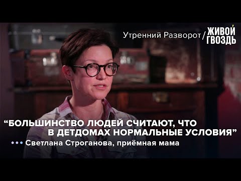 Видео: Светлана Строганова / об усыновлении гражданами недружественных стран // 19.08.2022