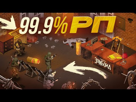 Видео: Здесь есть РП - Project Zomboid