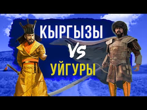 Видео: Енисейские Кыргызы - борьба за Центральную Азию