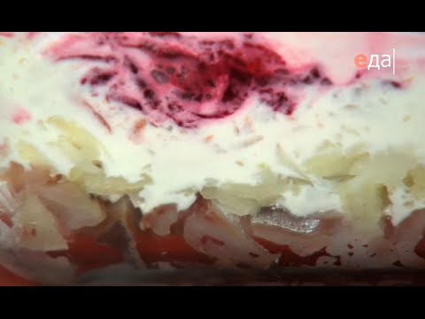 Видео: Принципы приготовления "Селедки под шубой"