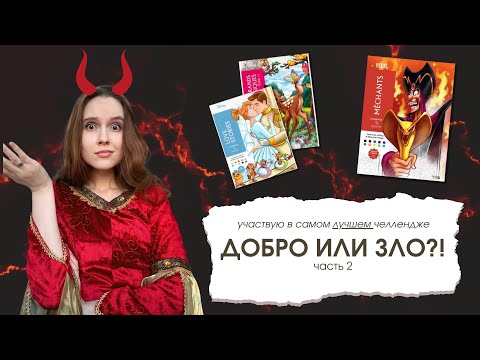 Видео: Самый ЛУЧШИЙ челлендже по Ашет часть 2 | Смогу выиграть раскраску?