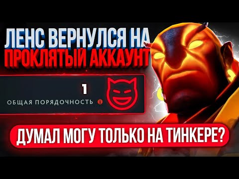 Видео: ОТПРАВИЛ ЛЕНСА на 4К ММР АККАУНТ с 1 ПОРЯДОЧНОСТЬЮ 😈 (ft. LenS)