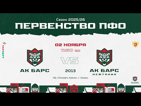 Видео: ХК Ак Барс (г. Казань) - ХК Ак Бар-Нефтяник (г. Альметьевск)