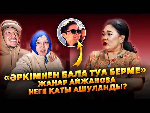 Видео: Жанар Айжанова Шаршадыма? | Қызына Немересіне қатты айтты | Қыран vs Сакен
