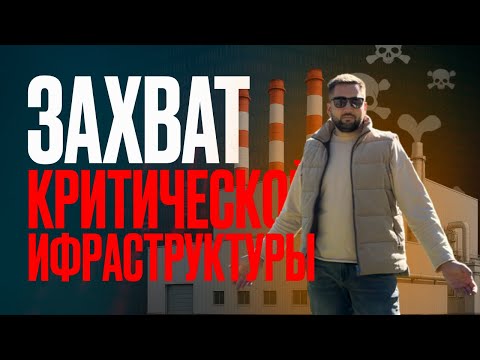 Видео: Физический пентест: реальный кейс на объекте КИИ