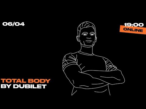 Видео: 19-00 Total body Дмитрий Дубилет