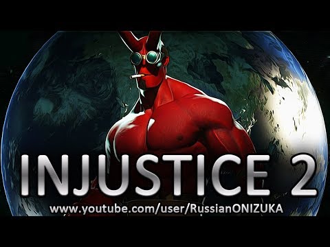 Видео: INJUSTICE 2 - Хеллбой прохождение  (Секретная концовка и новые приёмы)