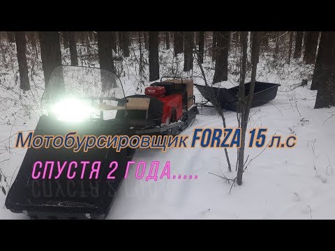 Видео: Мотобуксировщик Forza 15 л.с  Спустя 2 года....