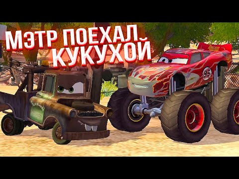 Видео: Мэтр СОШЁЛ с УМА! ТАЧКИ Новый СЕЗОН