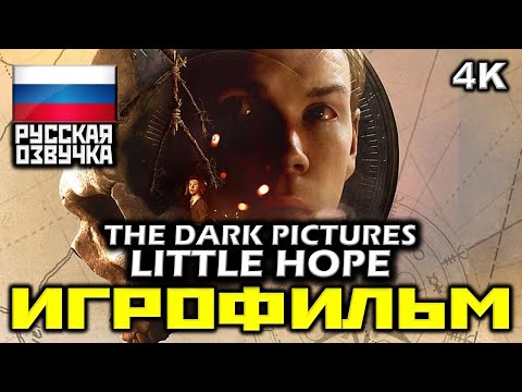 Видео: ✪ The Dark Pictures Anthology: Little Hope [ИГРОФИЛЬМ] Все Катсцены + Диалоги [PC|4K|60FPS]