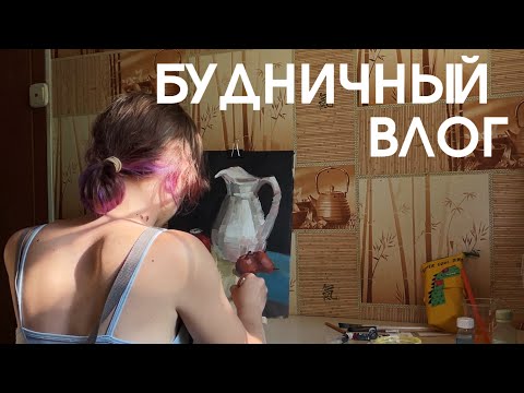 Видео: РАСПАКОВКА VISTA ARTISTA, гуляем, рисуем. Короче говоря, ВЛОГ!🫧🍓