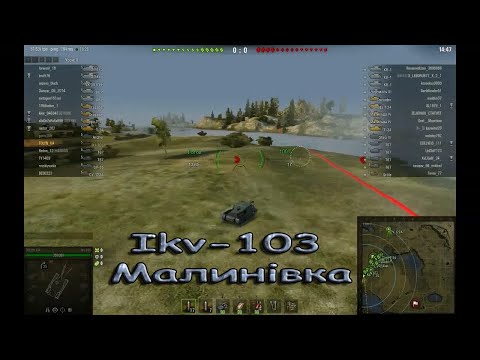 Видео: 2017-07-15_Ikv-103_Малиновка