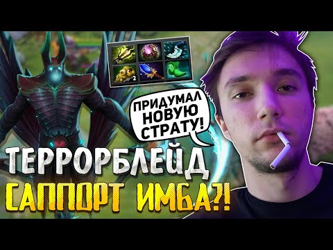 Видео: СЕРЕГА ПИРАТ придумал ИМБОВУЮ СТРАТУ - ТЕРРОБЛЕЙД через САППОРТА! / Лучшее с Пиратом Дота 2