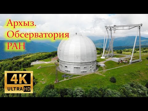 Видео: Архыз. Обсерватория РАН.  Ехать ли...