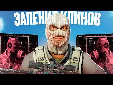 Видео: 🐍 Напарники с софтом, отличный тиммейт и отличный чит [XONE] - Читы на кс 2