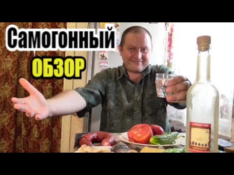 Видео: Пол литра Самогона и два красных помидора...