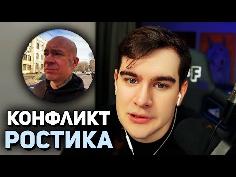 Видео: Братишкин СМОТРИТ КАК РОСТИК ПОЛУЧАЕТ ЛЕЩА от ШОКА
