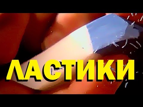 Видео: Галилео. Ластики