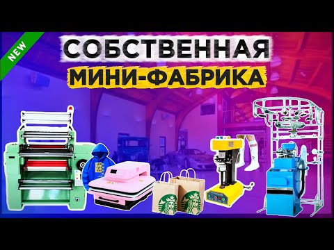 Видео: 13 БИЗНЕС ИДЕЙ, КОТОРЫЕ МОЖНО РЕАЛИЗОВАТЬ У СЕБЯ В ГАРАЖЕ БИЗНЕС ИДЕИ 2025