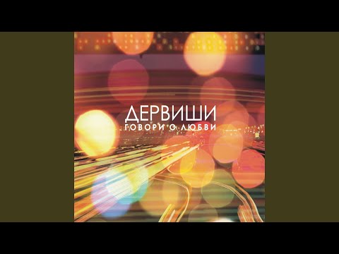 Видео: Я встретил девушку