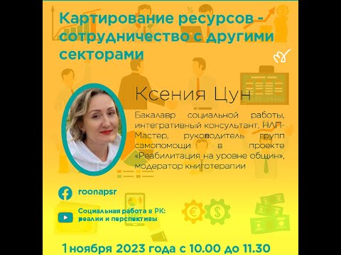 Видео: Декада кейс-менеджмента (рус), 8 день