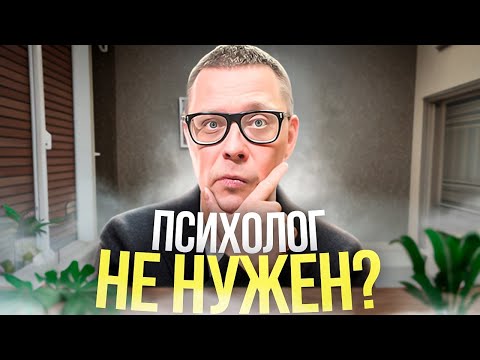 Видео: Зачем мне психолог, если я нормальная?... и другие вопросы со стрима (ноябрь-2024)