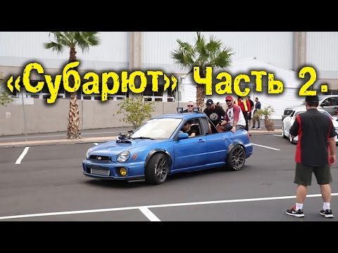 Видео: "Субарют" Часть 2. Roadkill, за кадром, интервью, и что будет дальше [BMIRussian/Andy_S]