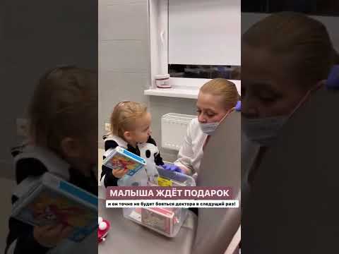 Видео: Первый раз у стоматолога - это не страшно! Приём «Адаптация» в клинике на Типанова, 25/1