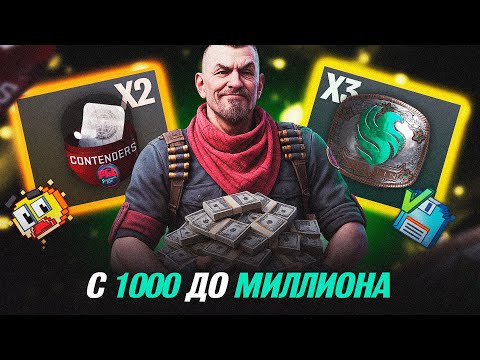 Видео: С 1000₽ ДО МИЛЛИОНА в CS2 | Инвестиции в CS2 (Серия 3) #cs2 #инвестиции