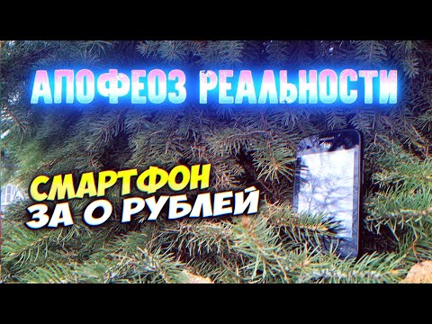 Видео: Вторая Жизнь Мусорного Смарта - Апофеоз Реальности