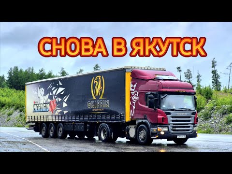 Видео: ПОЛИРОВКА КАБИНЫ/КУПИЛ КОНДЕЙ/ПРОПАЛА ТЯГА/РЕЙС В ЯКУТСК Ч.1