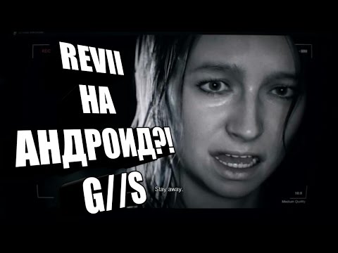 Видео: RESIDENT EVIL 7 НА КИТАЙСКОМ ЭМУЛЯТОРЕ XBOX НА АНДРОИД:ПЕРВЫЙ ЗАПУСК...