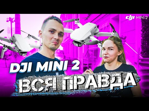 Видео: DJI MINI 2 - ОТЗЫВЫ реальных людей спустя 6 мес