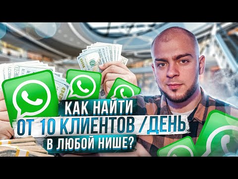 Видео: Как WhatsApp Рассылка Увеличивает Продажи на 300% | whatsapp рассылка