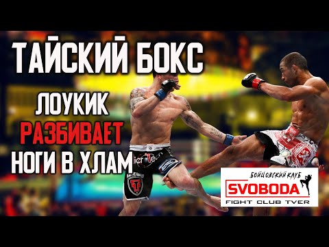 Видео: Как пробить ЖЁСТКИЙ ЛОУКИК, который СНЕСЁТ противника с ринга