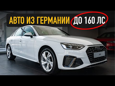Видео: Что КУПИТЬ по ЛЬГОТНОМУ УТИЛЮ из Германии? Авто до 160 л.с. [Часть 2]