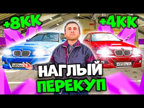 Видео: ⚡️ПУТЬ ПЕРЕКУПА НА МАТРЕШКА РП #11. ПЕРЕКУП НА НК АВТОРЫНКЕ. 24 ЧАСА на АВТОРЫНКЕ. CRMP MOBILE