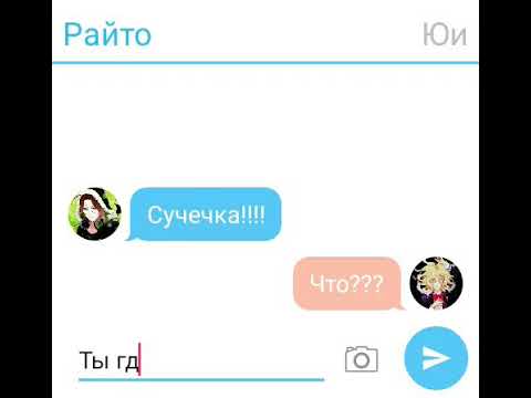 Видео: Переписка Райто и Юи