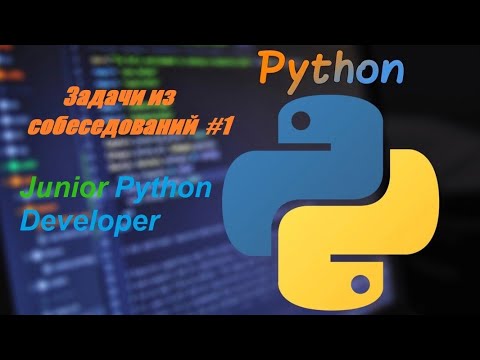 Видео: Задачи из собеседований Junior Python Разработчик #1 | Задача со Скобками