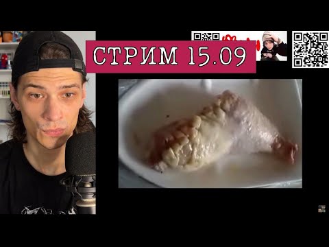 Видео: САМЫЙ НЕСМЕШНОЙ СТРИМ / ЮГ 404 стрим 15.09.2024