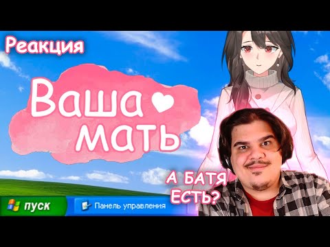 Видео: ▷ Я КУПИЛ ВАШУ МАТЬ... | РЕАКЦИЯ на leafxup