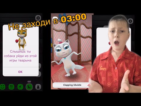 Видео: Не заходи в 03:00,Моя говорящая Кошка