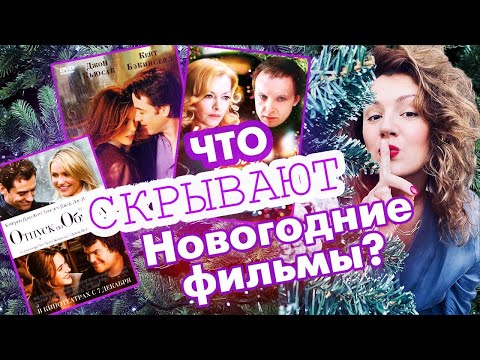 Видео: Разбор новогодних фильмов. Часть1. «Ирония судьбы или с легким паром!»