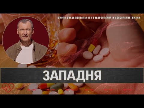 Видео: Западня