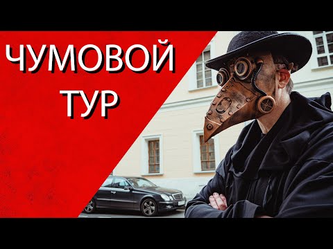 Видео: Проходные дворы Москвы: Мастер и Маргарита на Остоженке